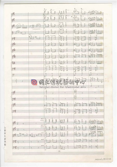 《三首交響練習曲─取材湖北民謠》 管弦樂曲  總譜  手稿  完稿-物件圖片#13