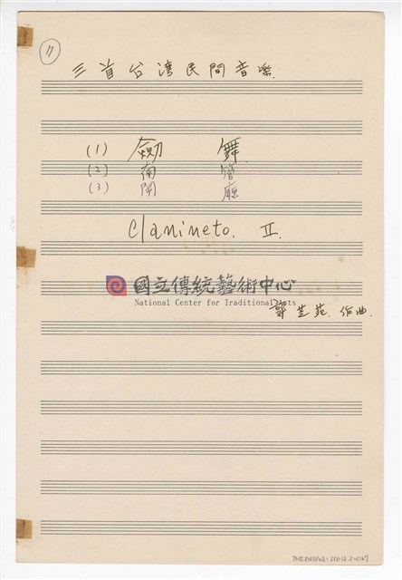 《三首臺灣民間音樂》：〈劍舞〉〈南管〉〈鬧廳〉管弦樂曲  分譜  手稿  完稿-物件圖片#27