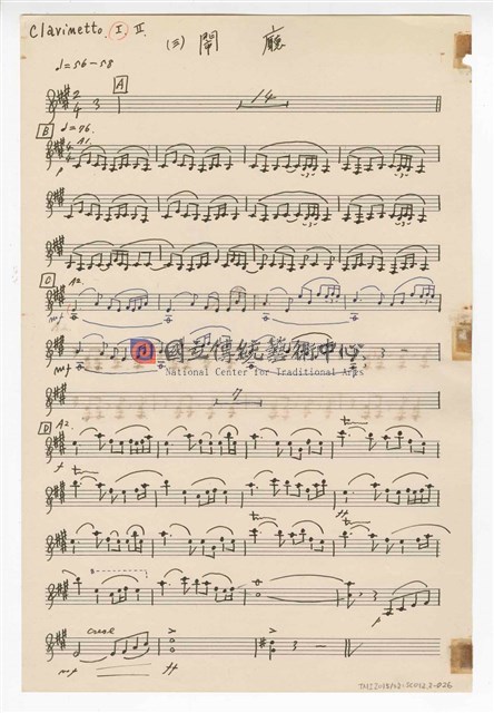 《三首臺灣民間音樂》：〈劍舞〉〈南管〉〈鬧廳〉管弦樂曲  分譜  手稿  完稿-物件圖片#26