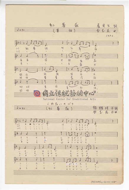 郭芝苑歌曲集9：《四首原住民歌謠：親睦之歌、歡迎之歌、凱旋之歌、出草之歌》、《紅薔薇》、合唱《阿君要返》、《喳咚喳又一坪》、同聲三部《在野的紅薔薇》、《烏衣巷》、同聲三部《凍霜親母》手稿  完稿-物件圖片#15