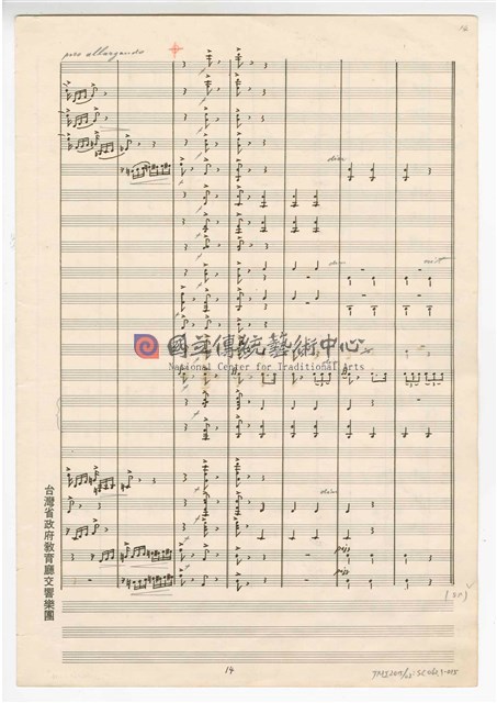 《大進行曲「臺灣頌」》管弦樂與合唱  總譜 手稿  完稿 -物件圖片#15