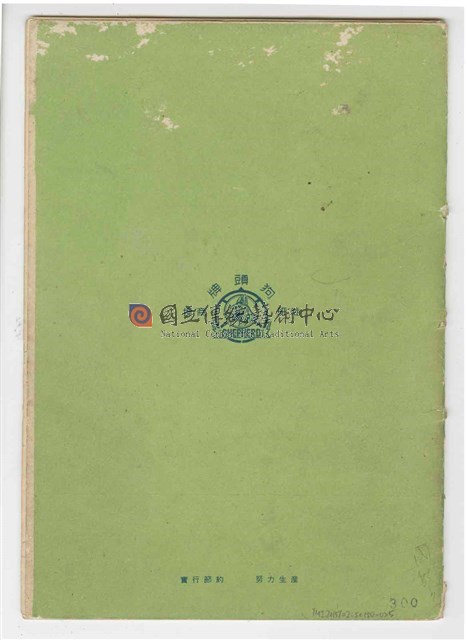 未命名筆記本（十）─臺灣民謠：《茉莉花》、《雨夜花》、《送君詞》、《月光光》、《耕作歌》手稿  完稿-物件圖片#25