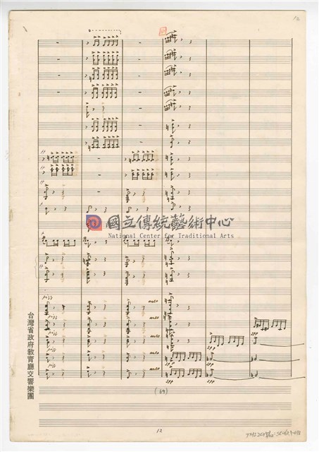 《大進行曲「臺灣頌」》管弦樂與合唱  總譜 手稿  完稿 -物件圖片#13