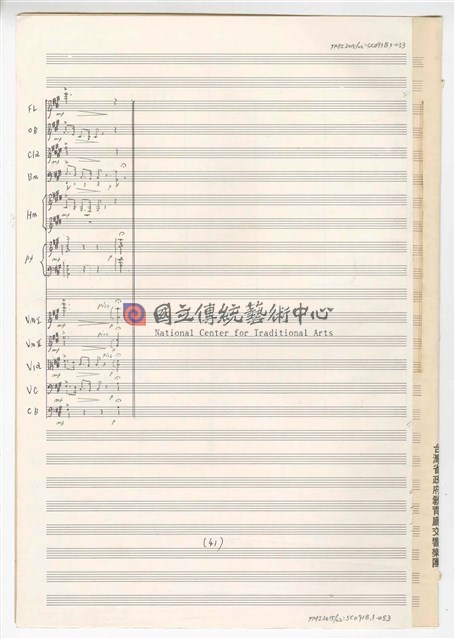 《許仙與白娘娘》：〈序曲〉 輕歌劇  管弦樂版  手稿  完稿-物件圖片#53