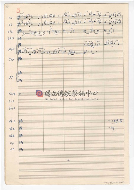 《臺灣旋律二樂章》管弦樂曲  總譜  手稿  完稿-物件圖片#22