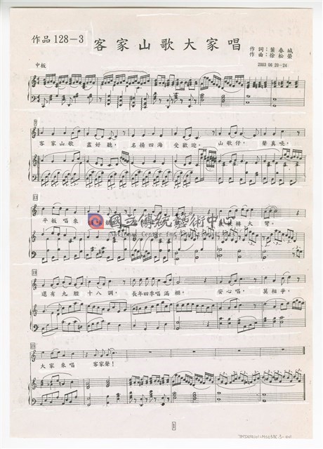 作品128-3，〈客家山歌大家唱〉完稿