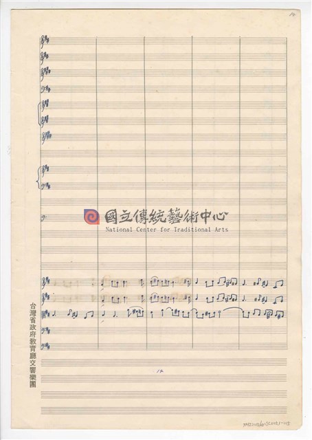 《臺灣旋律二樂章》管弦樂曲  總譜  手稿  完稿-物件圖片#15