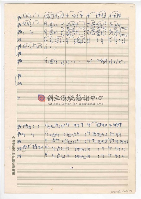 《臺灣旋律二樂章》管弦樂曲  總譜  手稿  完稿-物件圖片#23