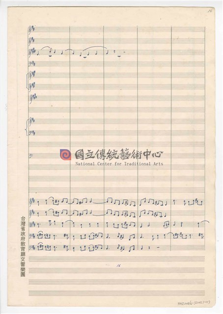 《臺灣旋律二樂章》管弦樂曲  總譜  手稿  完稿-物件圖片#17