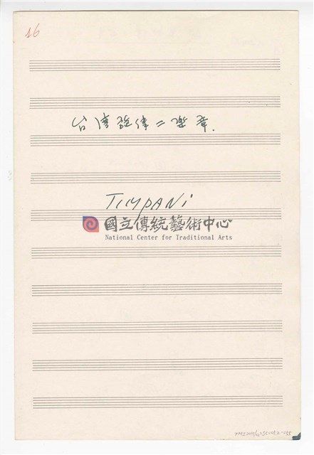 《臺灣旋律二樂章》管弦樂曲  分譜  手稿  完稿-物件圖片#55