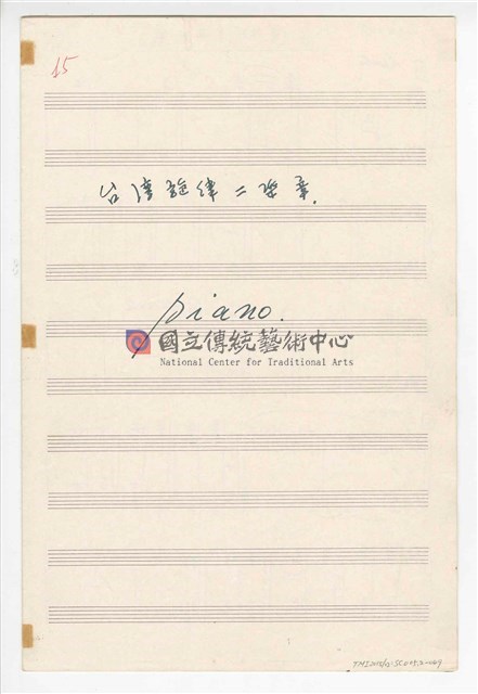 《臺灣旋律二樂章》管弦樂曲  分譜  手稿  完稿-物件圖片#49