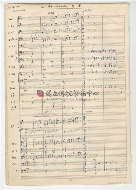 《回憶》  管弦樂曲  總譜  手稿  完稿-物件圖片#2