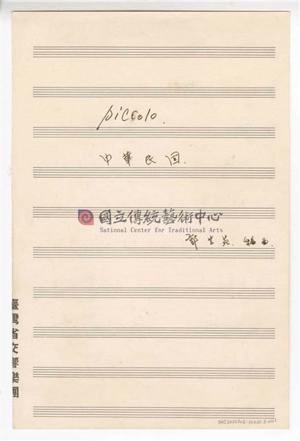 《中華民國》 管弦樂曲  分譜  手稿  完稿