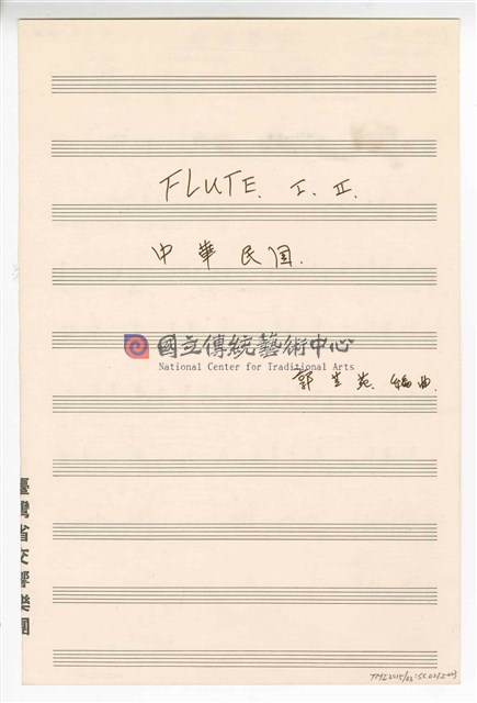 《中華民國》 管弦樂曲  分譜  手稿  完稿-物件圖片#3