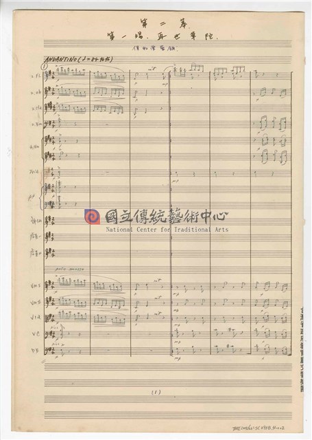 《許仙與白娘娘》： 第二幕第一場〈再世華陀〉 輕歌劇  管弦樂版  手稿  完稿-物件圖片#2