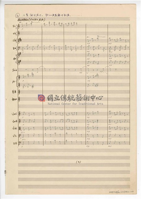 《許仙與白娘娘》：第一幕第二場〈天賜良緣〉 輕歌劇  管弦樂版  手稿  完稿-物件圖片#5