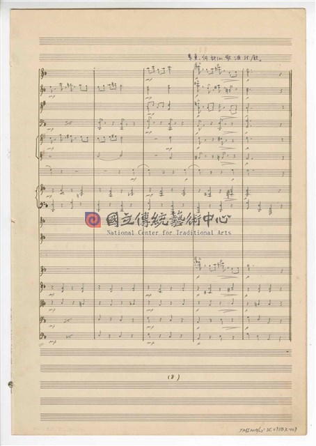 《許仙與白娘娘》：第一幕第二場〈天賜良緣〉 輕歌劇  管弦樂版  手稿  完稿-物件圖片#9