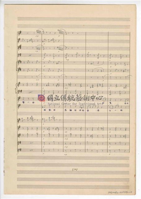 《許仙與白娘娘》：第一幕第二場〈天賜良緣〉 輕歌劇  管弦樂版  手稿  完稿-物件圖片#11
