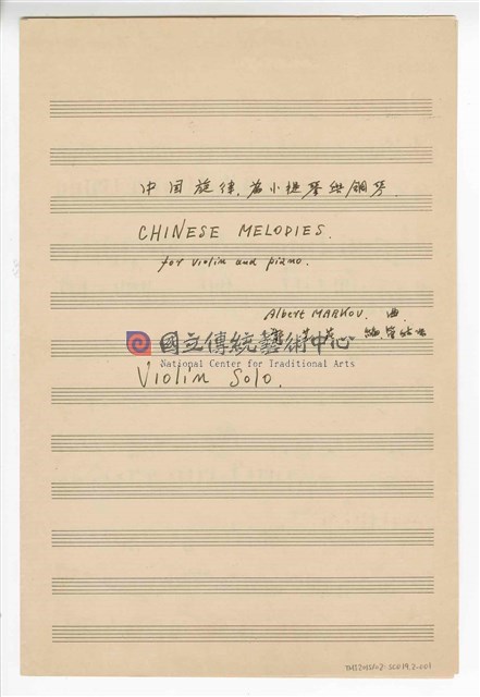 《中國旋律，為小提琴與鋼琴》(CHINESE MELODIES - for violin and piano)  管弦樂曲  小提琴譜  手稿  完稿