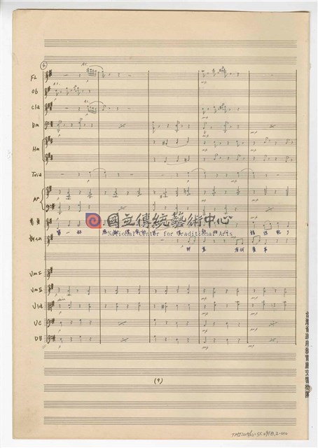 《許仙與白娘娘》：第一幕第二場〈天賜良緣〉 輕歌劇  管弦樂版  手稿  完稿-物件圖片#10