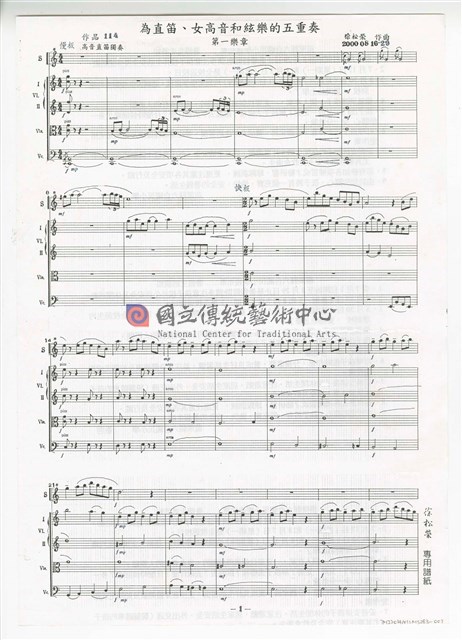 作品114，《為直笛、女高音和弦樂的五重奏》五重奏 總譜  影印稿 完稿-物件圖片#2