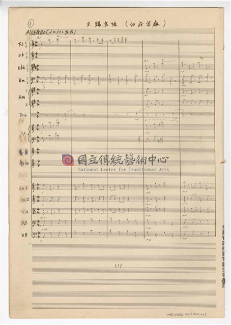 《許仙與白娘娘》：第一幕第二場〈天賜良緣〉 輕歌劇  管弦樂版  手稿  完稿-物件圖片#2