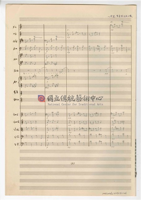 《許仙與白娘娘》：第一幕第二場〈天賜良緣〉 輕歌劇  管弦樂版  手稿  完稿-物件圖片#6