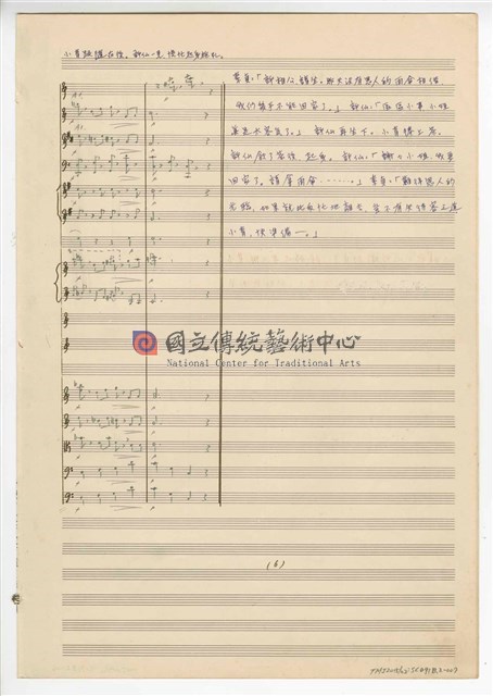 《許仙與白娘娘》：第一幕第二場〈天賜良緣〉 輕歌劇  管弦樂版  手稿  完稿-物件圖片#7