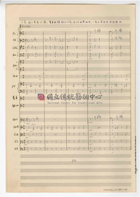 《許仙與白娘娘》：第一幕第二場〈天賜良緣〉 輕歌劇  管弦樂版  手稿  完稿-物件圖片#8