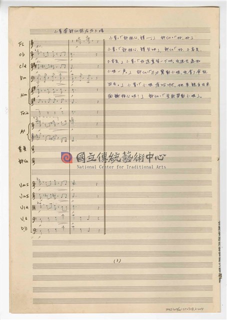《許仙與白娘娘》：第一幕第二場〈天賜良緣〉 輕歌劇  管弦樂版  手稿  完稿-物件圖片#4