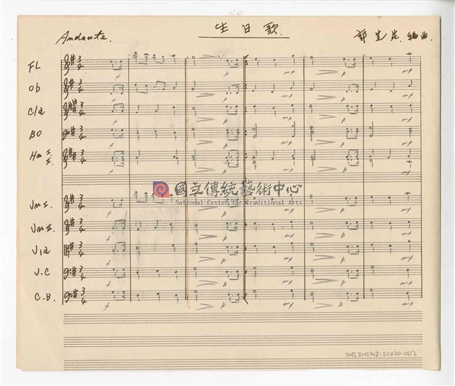 《生日歌》 管弦樂曲  總譜  手稿  完稿-物件圖片#2