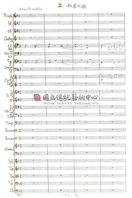 鋼琴協奏曲 總譜 第二樂章〈秋意之歌〉 鉛筆手稿-物件圖片#2