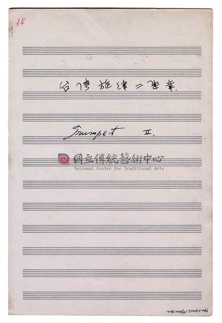 《臺灣旋律二樂章》管弦樂曲  分譜  手稿  完稿-物件圖片#46