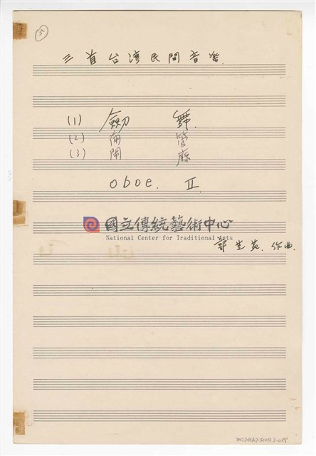 《三首臺灣民間音樂》：〈劍舞〉〈南管〉〈鬧廳〉管弦樂曲  分譜  手稿  完稿-物件圖片#17