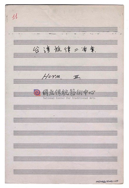 《臺灣旋律二樂章》管弦樂曲  分譜  手稿  完稿-物件圖片#37