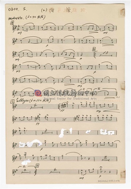 《三首臺灣民間音樂》：〈劍舞〉〈南管〉〈鬧廳〉管弦樂曲  分譜  手稿  完稿-物件圖片#14