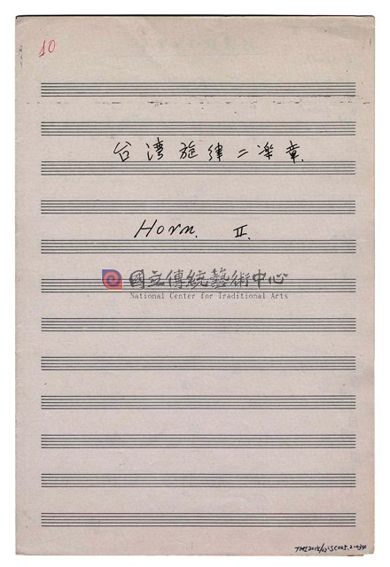 《臺灣旋律二樂章》管弦樂曲  分譜  手稿  完稿-物件圖片#34