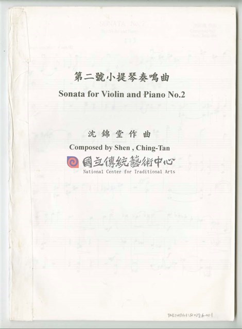 《第二號小提琴與鋼琴奏鳴曲》小提琴暨鋼琴譜  印刷樂譜