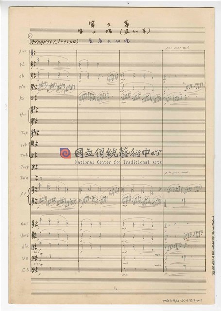 《許仙與白娘娘》： 第三幕第二場〈盜仙草〉 輕歌劇  管弦樂版  手稿  完稿-物件圖片#2