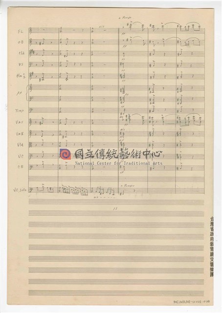 《幻想曲（大提琴與管弦樂）》 管弦樂曲  總譜  手稿  完稿-物件圖片#14