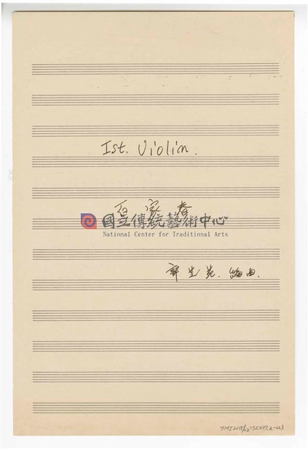 《百家春》管弦樂  分譜  手稿  完稿-物件圖片#23