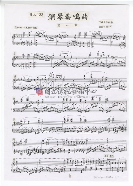 鋼琴奏鳴曲，作品133－手稿（圖章完稿，剪貼）