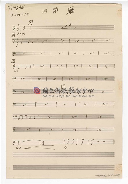 《三首臺灣民間音樂》：〈劍舞〉〈南管〉〈鬧廳〉管弦樂曲  分譜  手稿  完稿-物件圖片#84