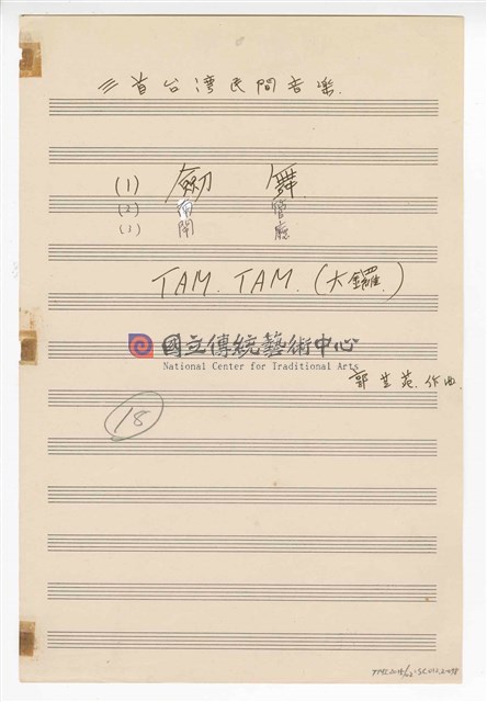 《三首臺灣民間音樂》：〈劍舞〉〈南管〉〈鬧廳〉管弦樂曲  分譜  手稿  完稿-物件圖片#78