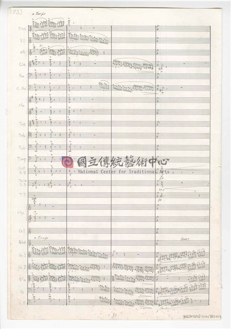 《天人師─釋迦傳》：〈下集〉管弦樂曲  總譜  手稿  完稿-物件圖片#128