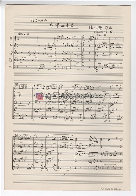 木管五重奏-物件圖片#2