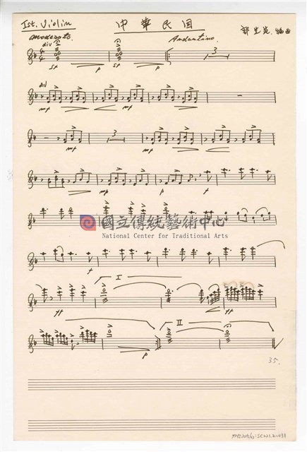 《中華民國》 管弦樂曲  分譜  手稿  完稿-物件圖片#31