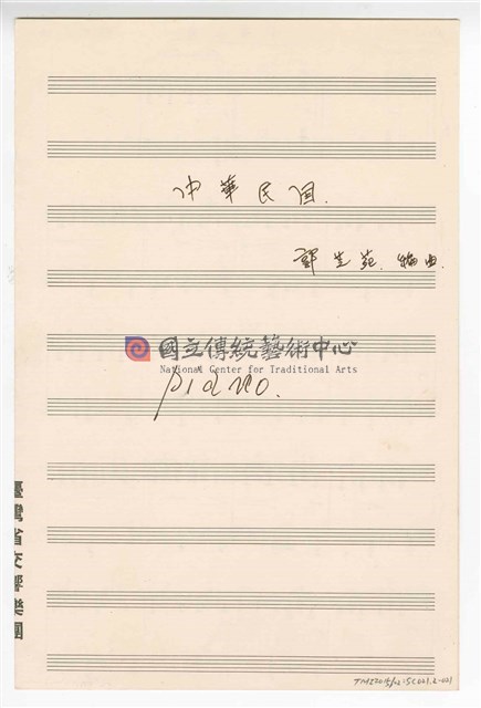 《中華民國》 管弦樂曲  分譜  手稿  完稿-物件圖片#21
