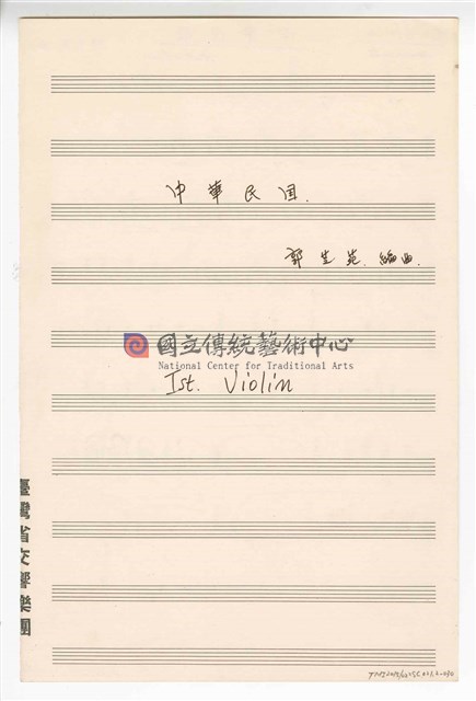 《中華民國》 管弦樂曲  分譜  手稿  完稿-物件圖片#30