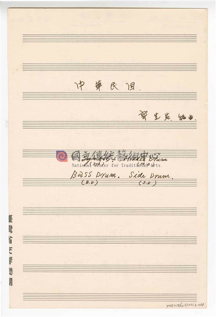 《中華民國》 管弦樂曲  分譜  手稿  完稿-物件圖片#28